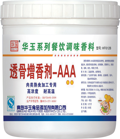 透骨增香剂-AAA