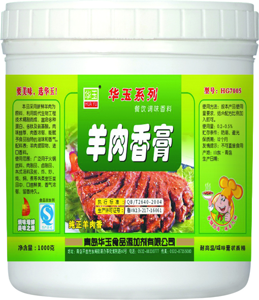 羊肉香膏