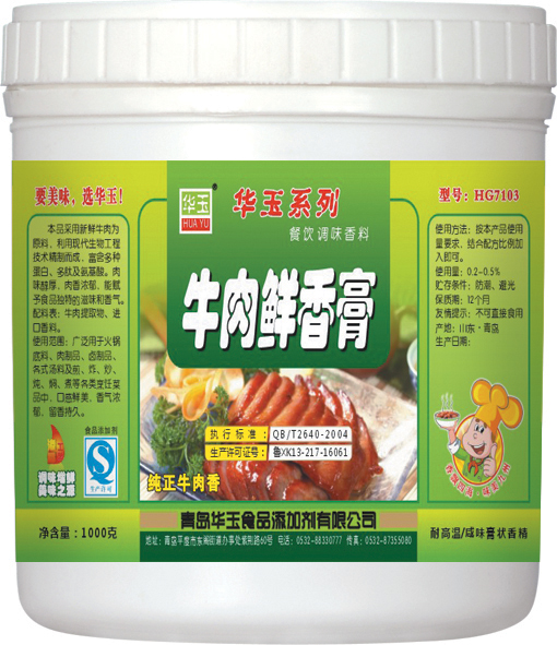 牛肉鲜香膏